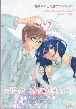 Page 1 of 雪男*燐♀アンソロジー【デリケートに好きして】