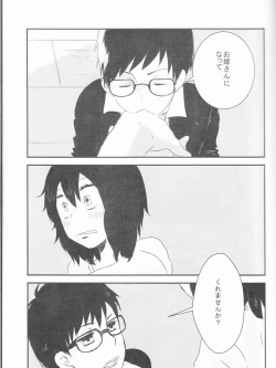 Page 25 of 雪男*燐♀アンソロジー【デリケートに好きして】
