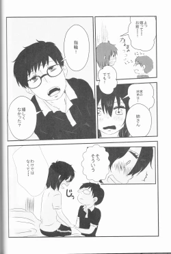 Page 26 of 雪男*燐♀アンソロジー【デリケートに好きして】