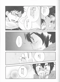 Page 33 of 雪男*燐♀アンソロジー【デリケートに好きして】