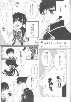Page 39 of 雪男*燐♀アンソロジー【デリケートに好きして】