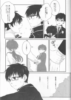 Page 41 of 雪男*燐♀アンソロジー【デリケートに好きして】