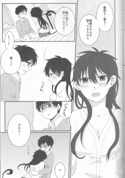 Page 47 of 雪男*燐♀アンソロジー【デリケートに好きして】