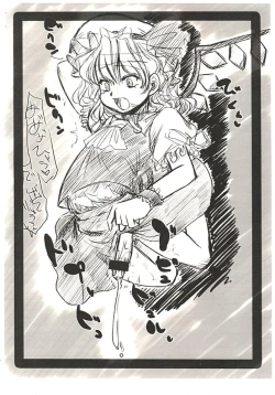 Page 3 of Touhou Futa Circumstances