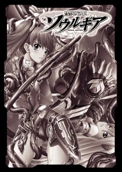 Page 3 of Seisenki Soul Gear