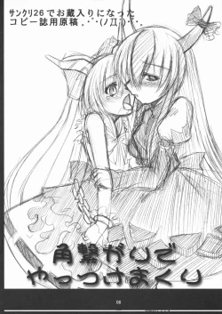 Page 7 of Touhou Shunga-chou ver.2