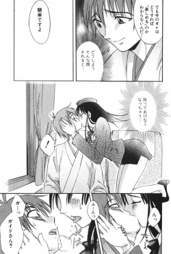 Page 119 of Danchizuma Sachiko