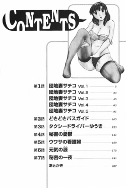 Page 8 of Danchizuma Sachiko