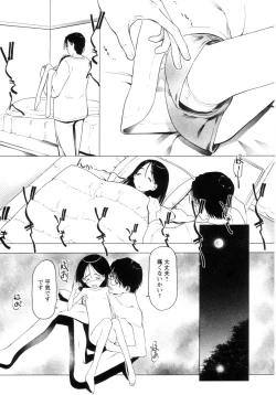 Page 17 of Yoiko wa Shizuka ni Nemurenai