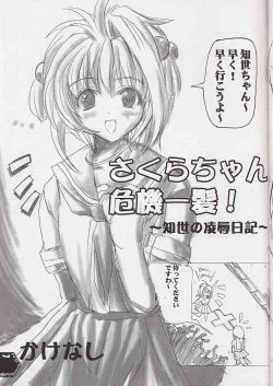Page 6 of Kubiwa Tsuushin Volume 2