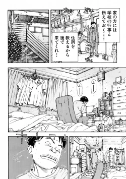 Page 9 of Amamori no Shuumatsu