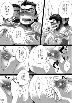 Page 6 of Ore no Oyaji ga Konnani Ero-kawaii