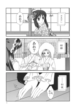Page 6 of Moshimo Iku-san ga Ore no Yome ni Natta to Shite.