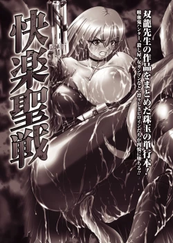 Page 158 of Shikkoku no Kairaku