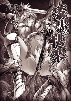 Page 3 of Shikkoku no Kairaku