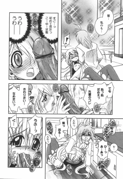 Page 150 of Hajimete no Onnanoko