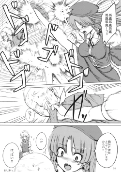 Page 25 of Nemureru Ryuu o Okoshite wa Ikenai