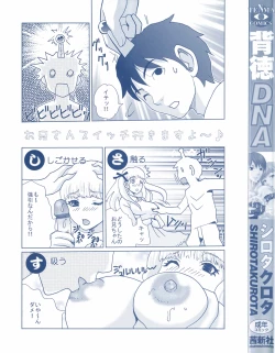 Page 3 of Haitoku DNA | immoral DNA