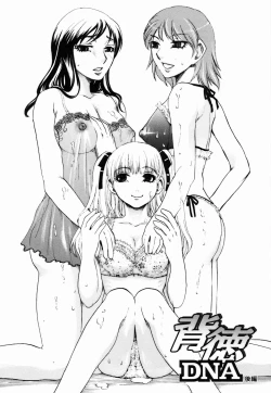 Page 60 of Haitoku DNA | immoral DNA