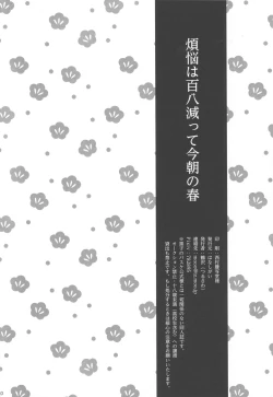 Page 29 of Bonnou wa Hyakuhachi Hette Kesa no Haru