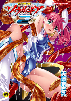 Download Seisenki Soul Gear 2