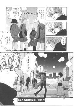 Page 104 of SEX CRIME