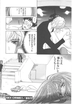 Page 24 of SEX CRIME