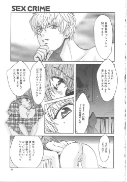 Page 87 of SEX CRIME