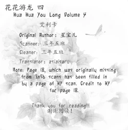 Page 63 of Hua Hua You Long #4