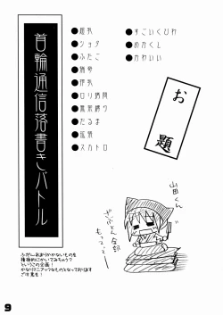 Page 9 of Kubiwa Tsuushin Vol. 7