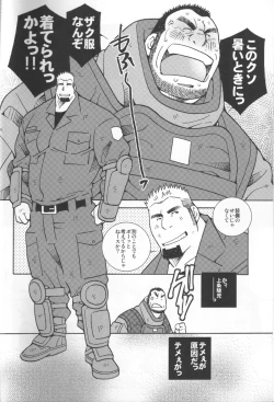 Page 3 of Kidoutai Koi Shigure