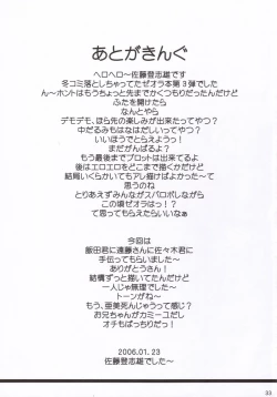 Page 32 of Naze Sottoshite Okenainda!?