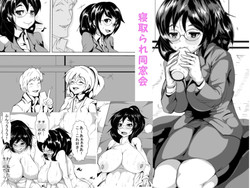 Download Netorare Dousoukai