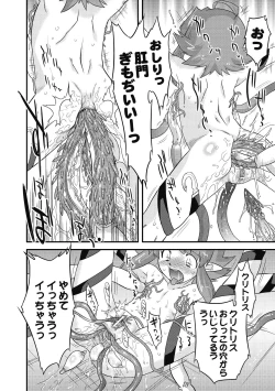 Page 72 of Succubus Distortion!