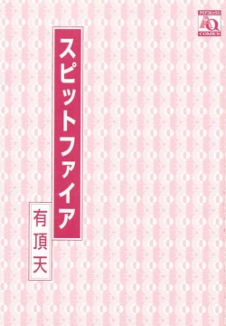 Page 4 of SpitFire Classic