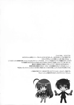 Page 3 of Medakakun ni Rotor de Ijirarechau Hon~