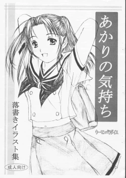 Page 1 of Akari no Kimochi