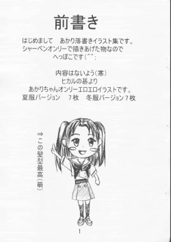 Page 2 of Akari no Kimochi