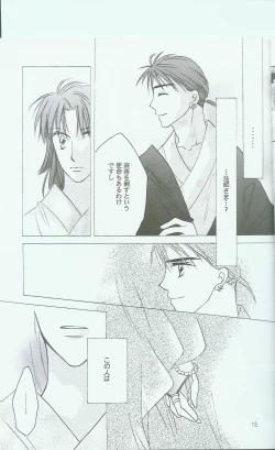 Page 14 of Hikari ni Tsuite - Lonely Heart Sango Hen