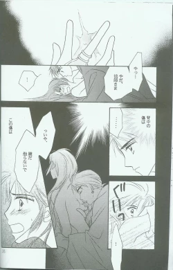 Page 25 of Hikari ni Tsuite - Lonely Heart Sango Hen