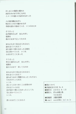 Page 47 of Hikari ni Tsuite - Lonely Heart Sango Hen