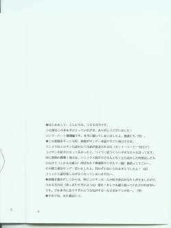 Page 4 of Hikari ni Tsuite - Lonely Heart Sango Hen