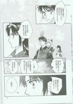 Page 7 of Hikari ni Tsuite - Lonely Heart Sango Hen