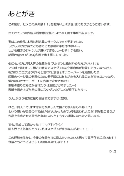 Page 18 of Himeko no nyou shikkin!!