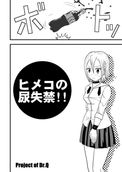 Page 3 of Himeko no nyou shikkin!!