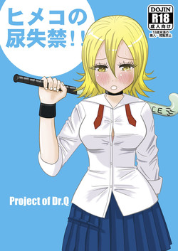 Download Himeko no nyou shikkin!!
