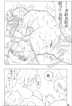 Page 11 of UGETSU NYUNYU