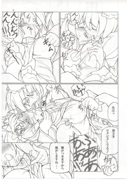 Page 8 of Rin-shi Nyunyu