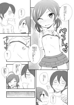 Page 3 of さらってロリコン！