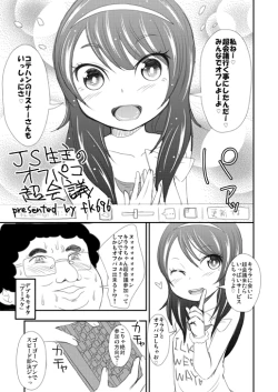 Page 1 of オフパコ漫画できたよー